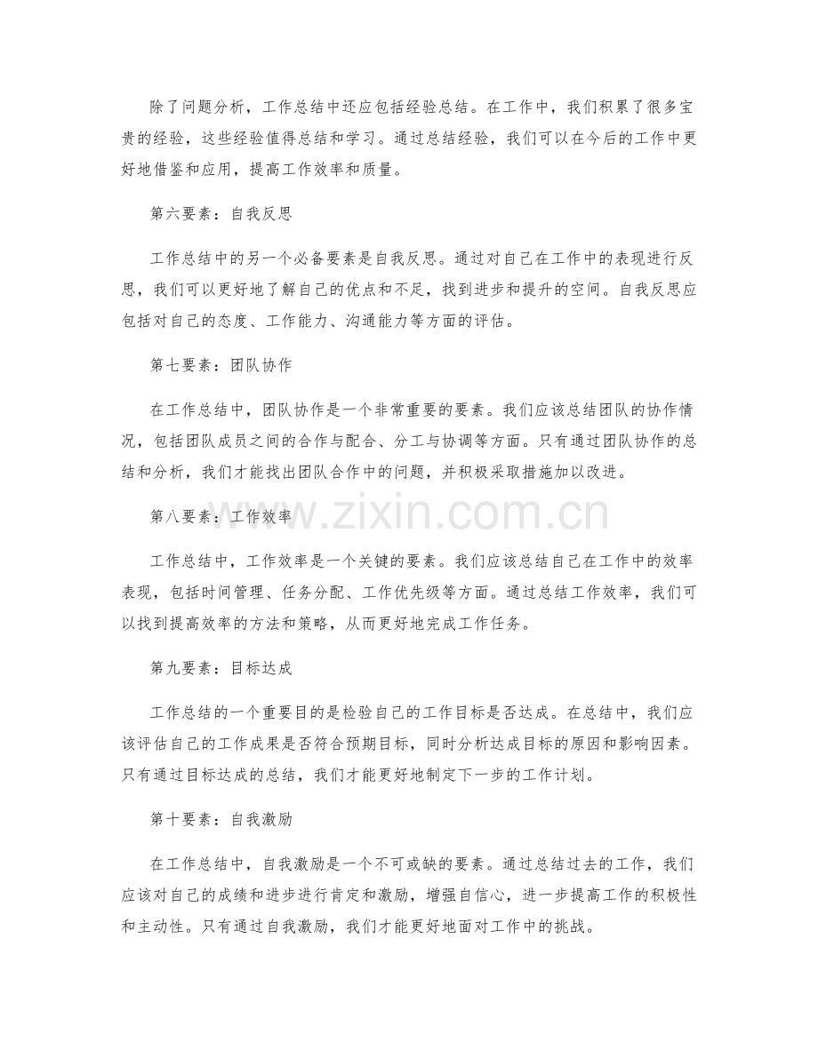 工作总结中的必备要素和技巧.docx_第2页