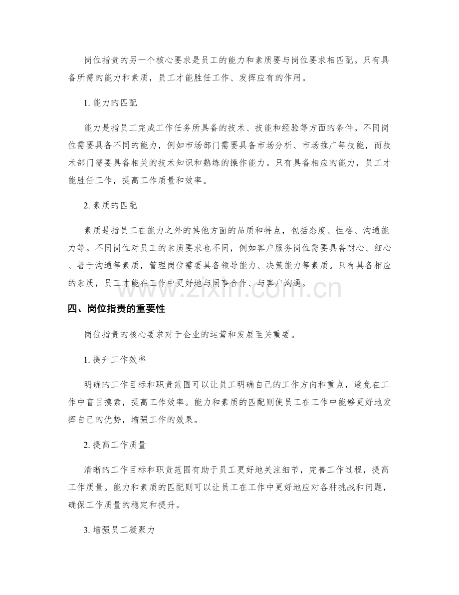 理解岗位职责的核心要求.docx_第2页