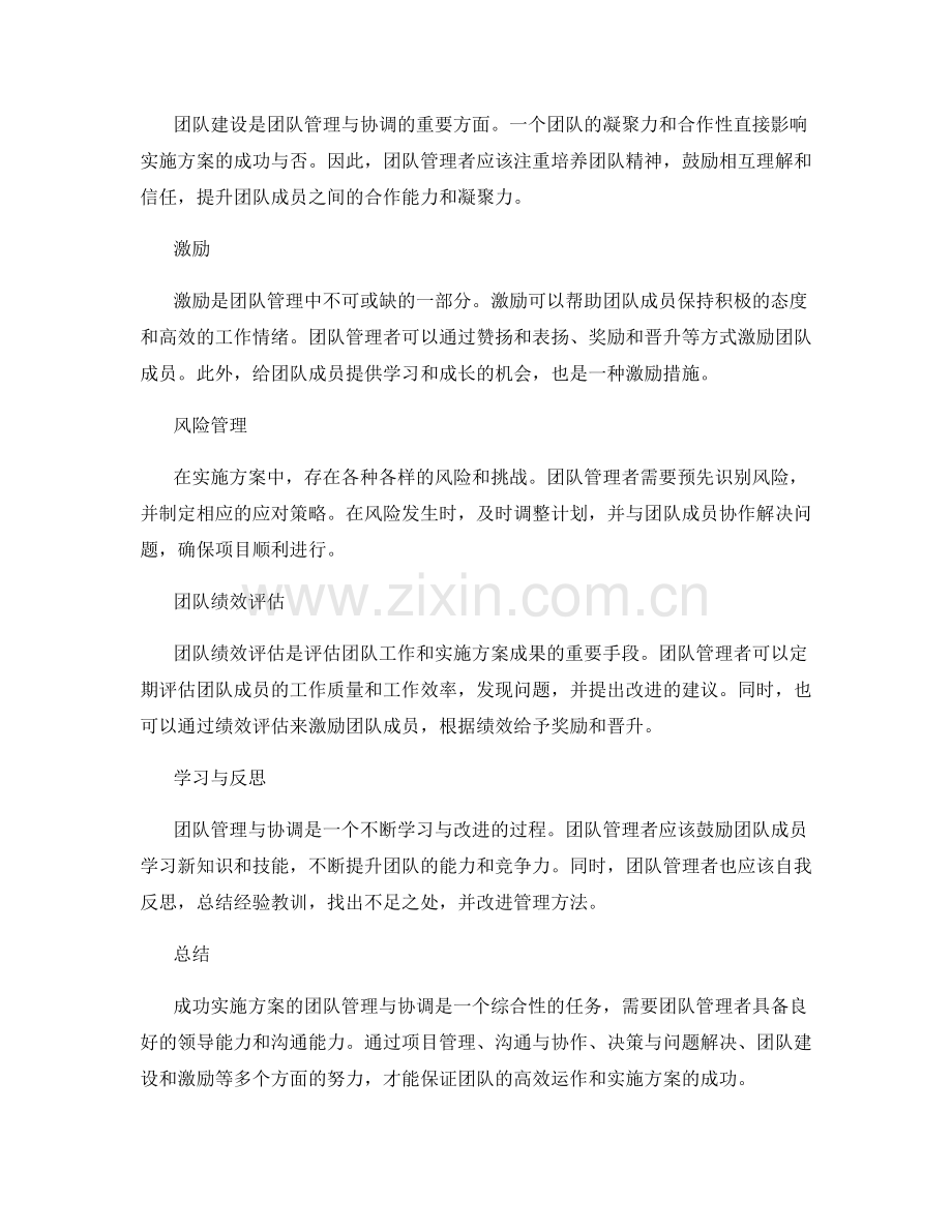 成功实施方案的团队管理与协调.docx_第2页