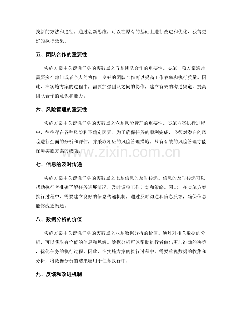 实施方案中关键性任务的突破点.docx_第2页