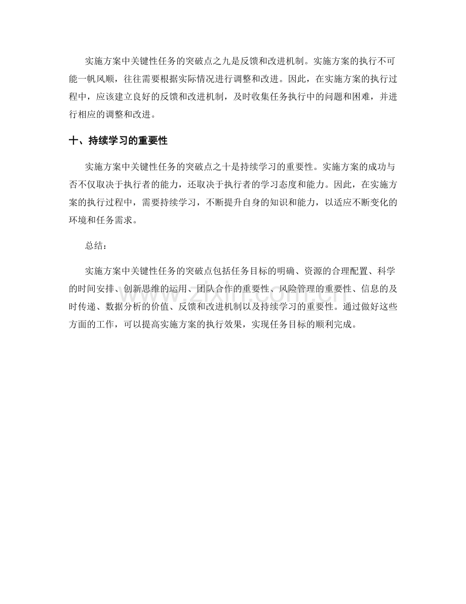 实施方案中关键性任务的突破点.docx_第3页