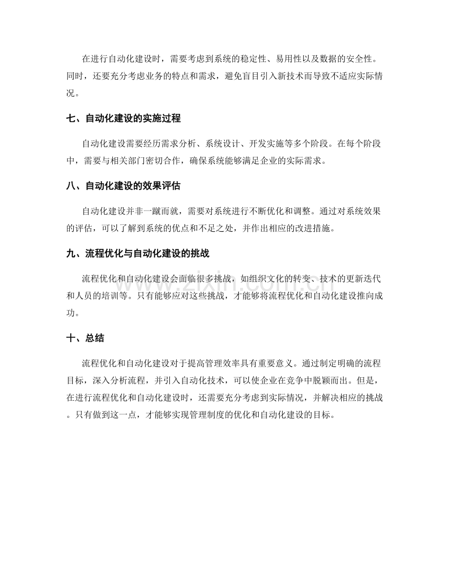 管理制度的流程优化与自动化建设.docx_第2页