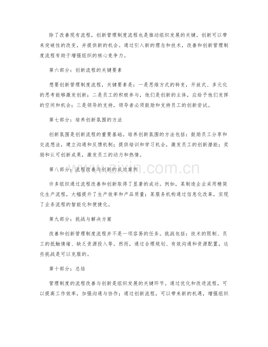 管理制度的流程改善与创新.docx_第2页