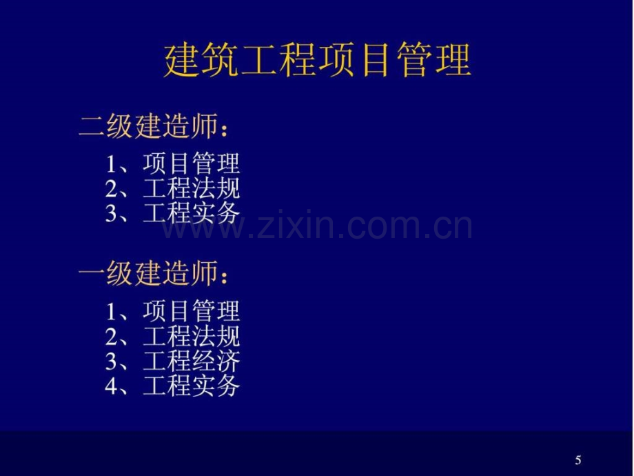 建筑工程项目管理.pptx_第2页