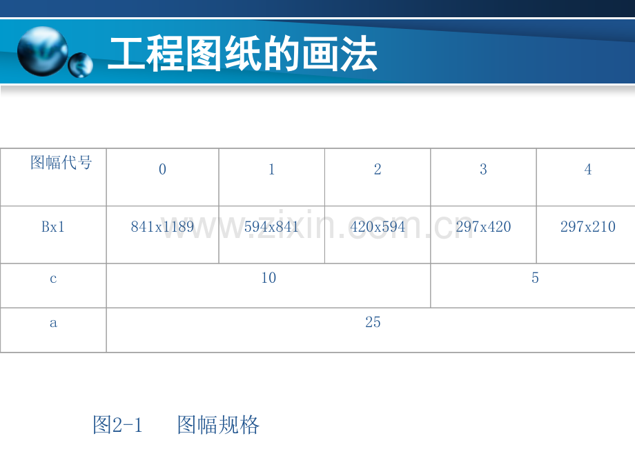 粮油食品加工厂设计-第02章-工程图纸的画法.pptx_第3页