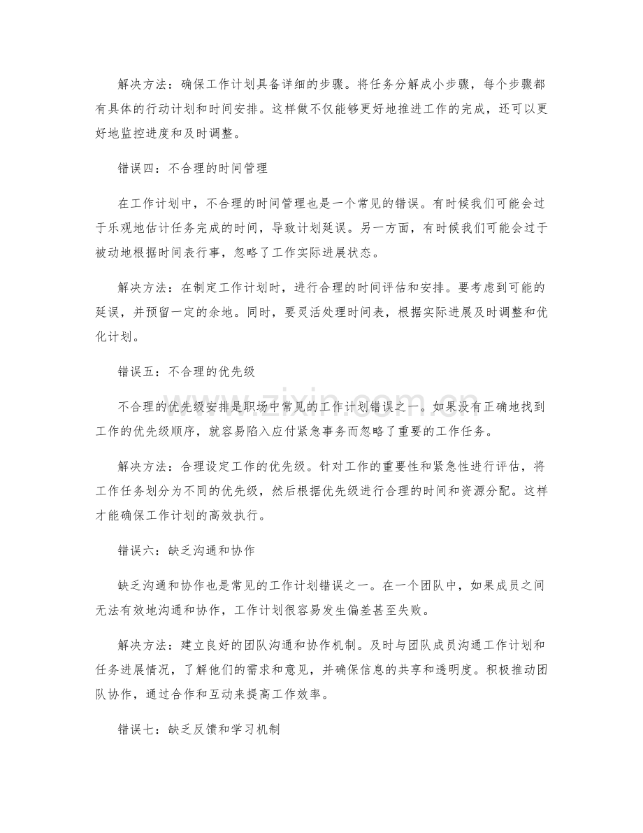 职场中常见工作计划错误.docx_第2页