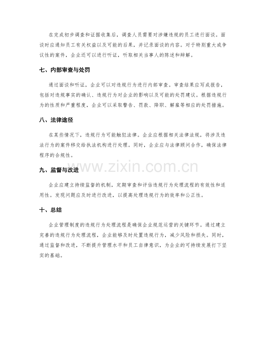 企业管理制度的违规行为处理流程.docx_第2页