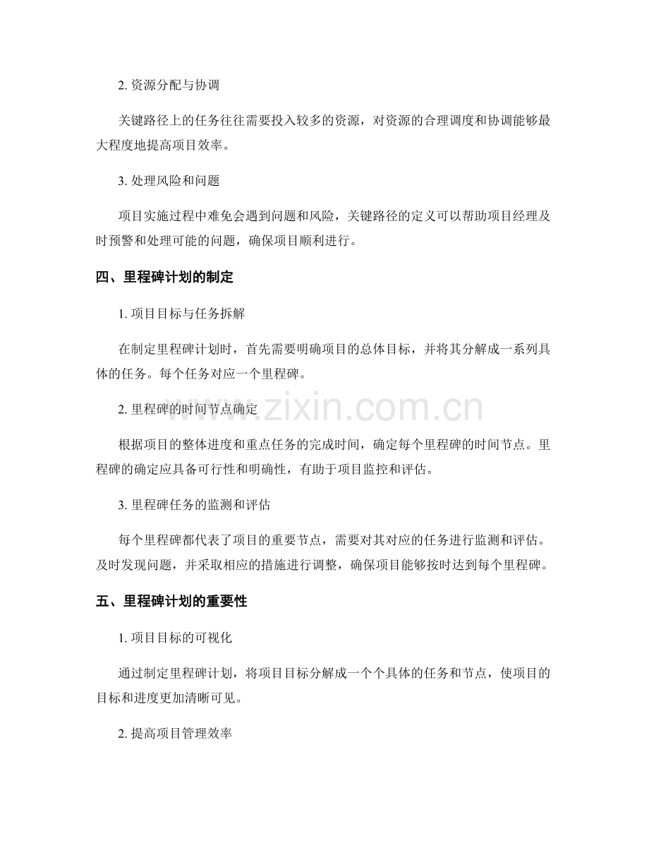 实施方案中的关键路径与里程碑计划.docx_第2页