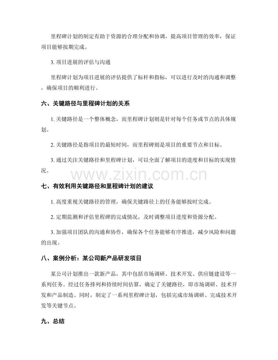 实施方案中的关键路径与里程碑计划.docx_第3页