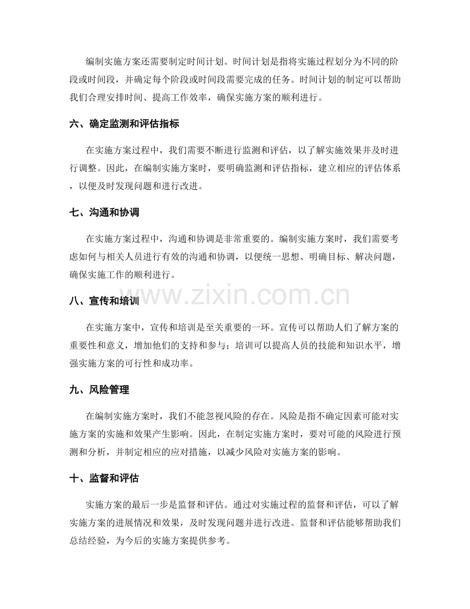 详细编制实施方案的步骤.docx_第2页