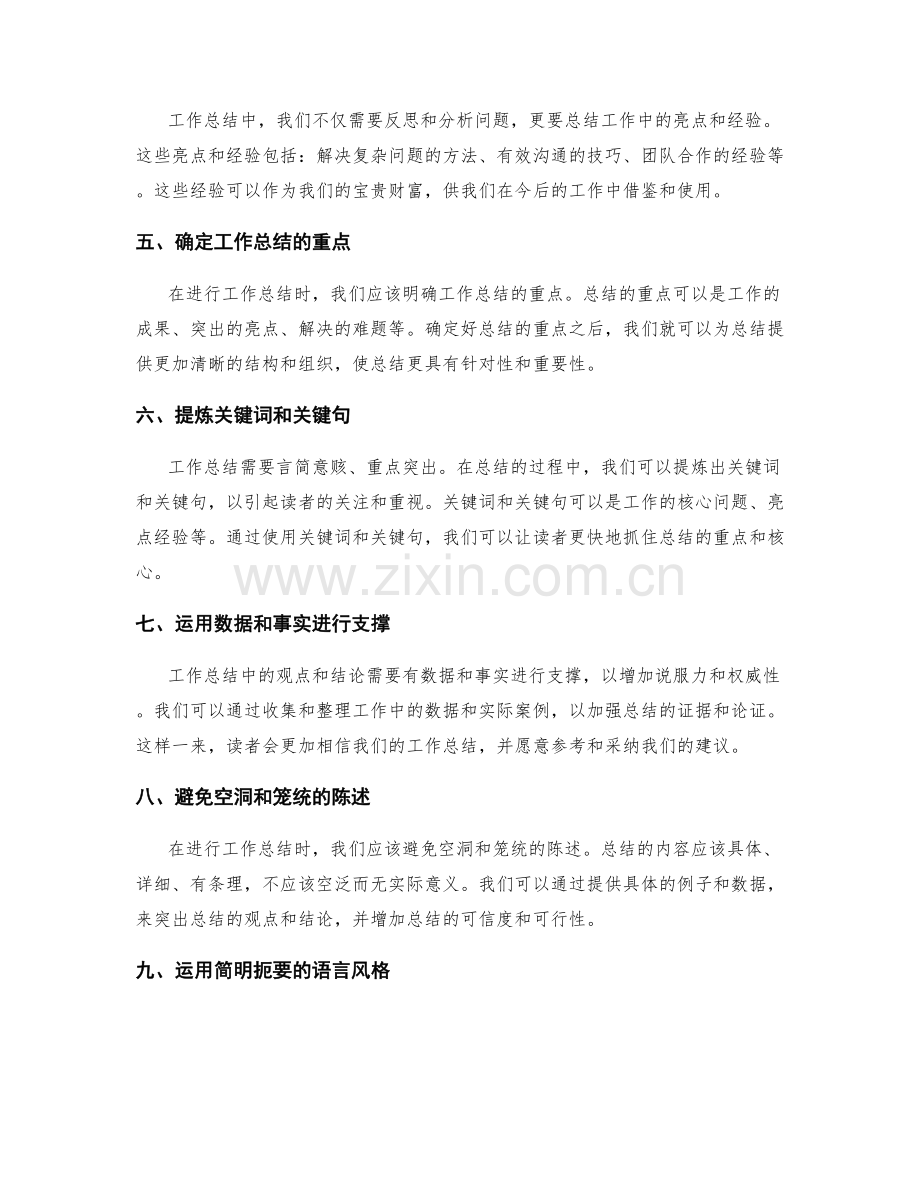 工作总结的重点汇总与表达技巧提升指南探讨分享.docx_第2页