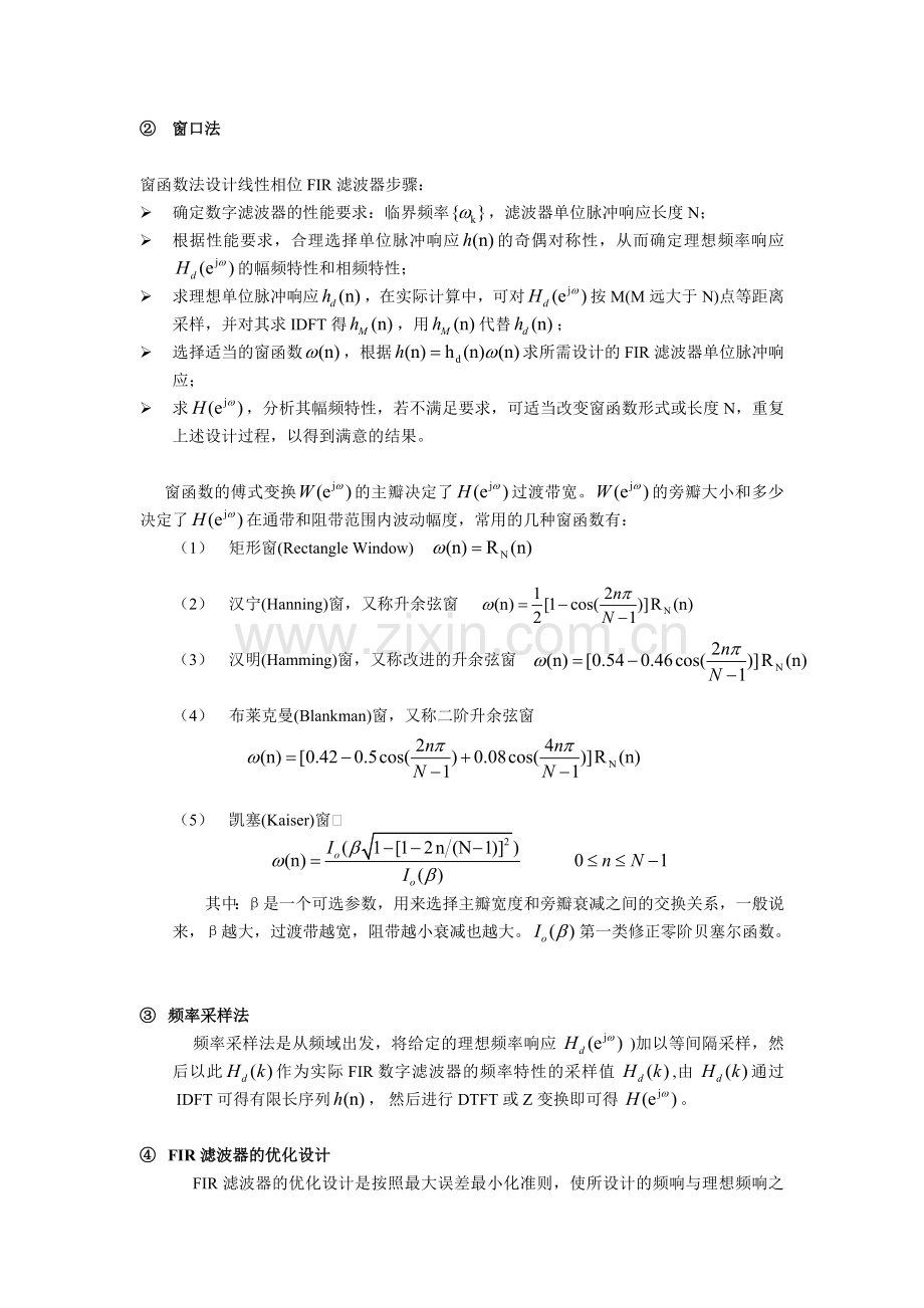 数字信号处理实验五.doc_第2页