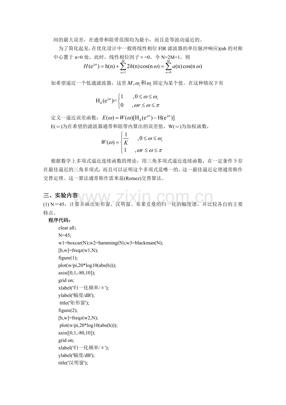 数字信号处理实验五.doc_第3页