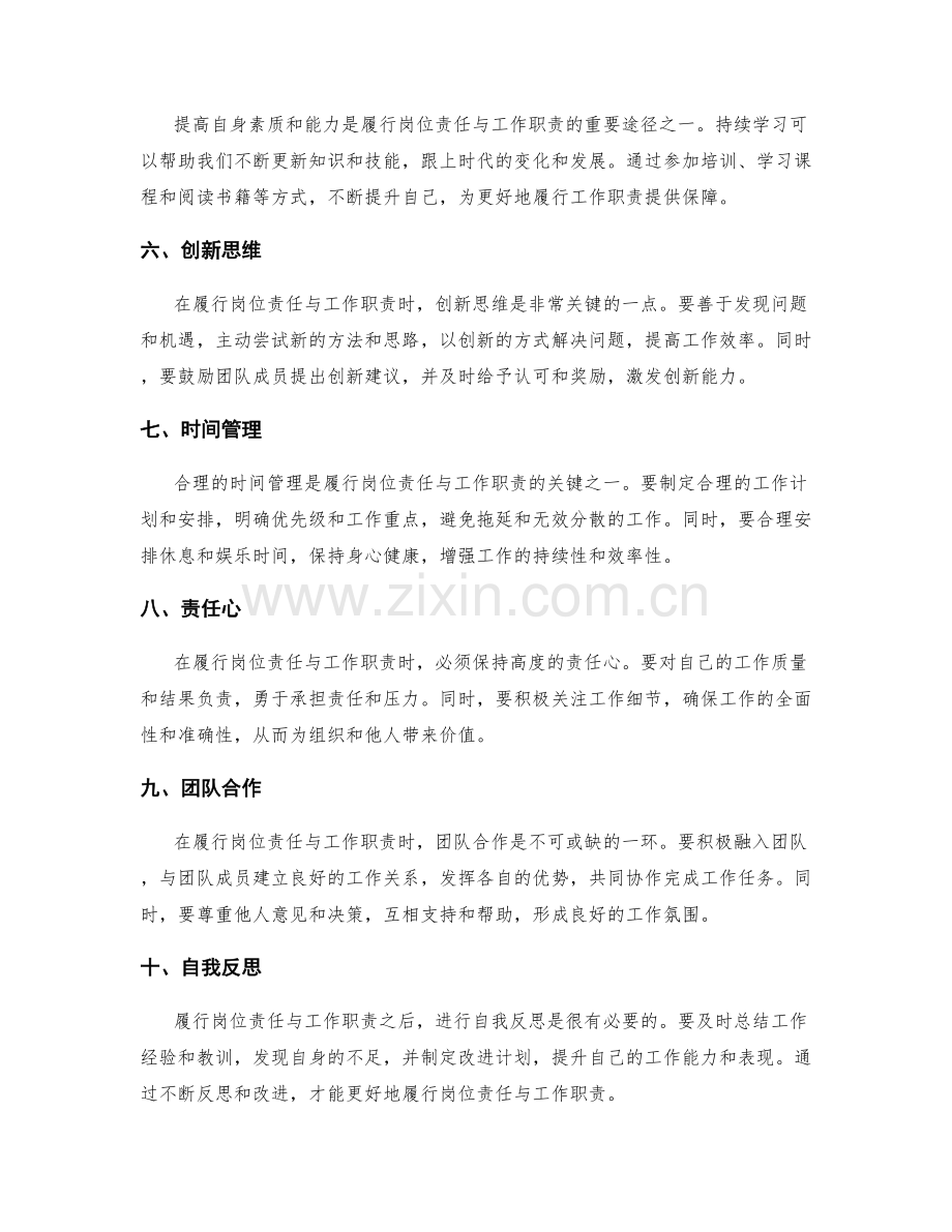 如何更好地履行岗位责任与工作职责.docx_第2页