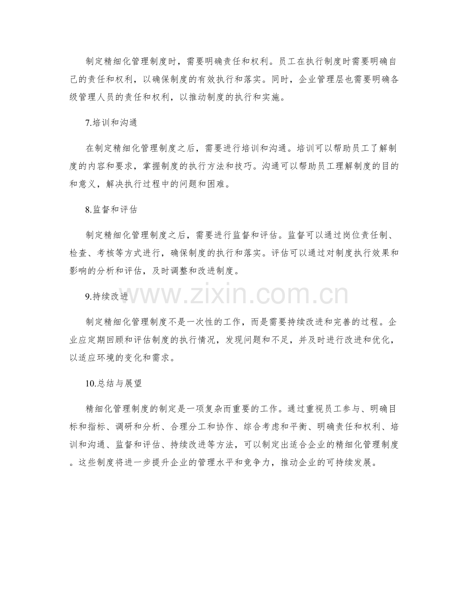 精细化管理制度的制定方法.docx_第2页