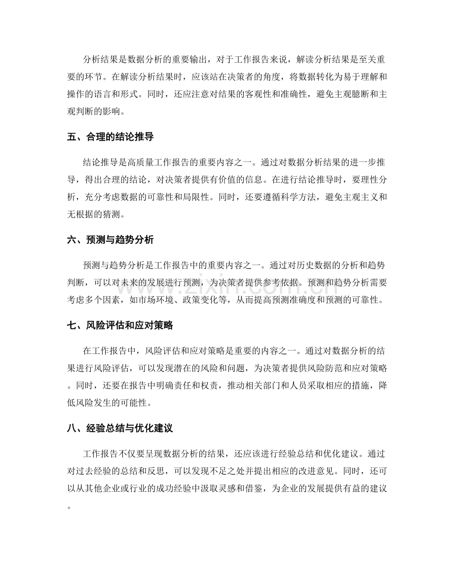 高质量工作报告的数据分析与结论推导.docx_第2页