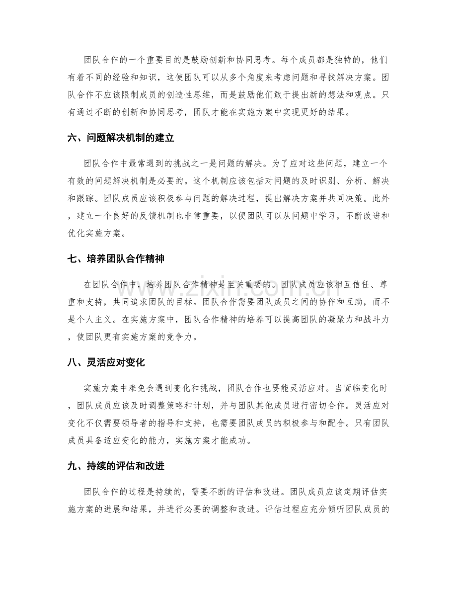 实施方案中的团队合作和问题解决机制.docx_第2页