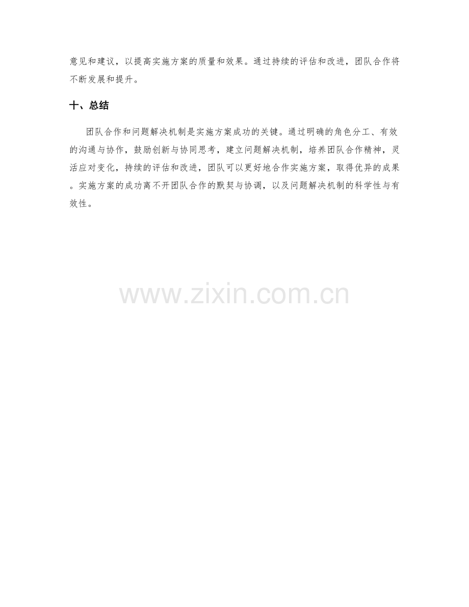 实施方案中的团队合作和问题解决机制.docx_第3页