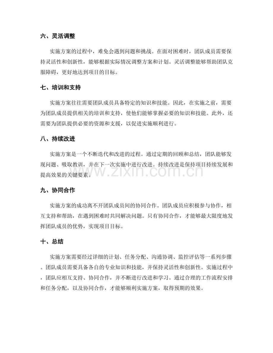 实施方案的工作流程安排与任务分配.docx_第2页