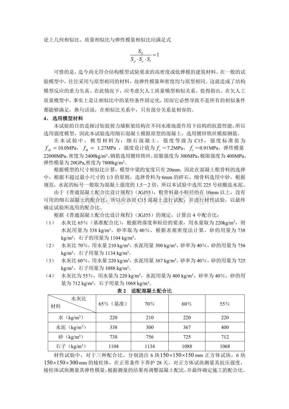 短肢剪力墙模型振动台试验方案.docx_第2页