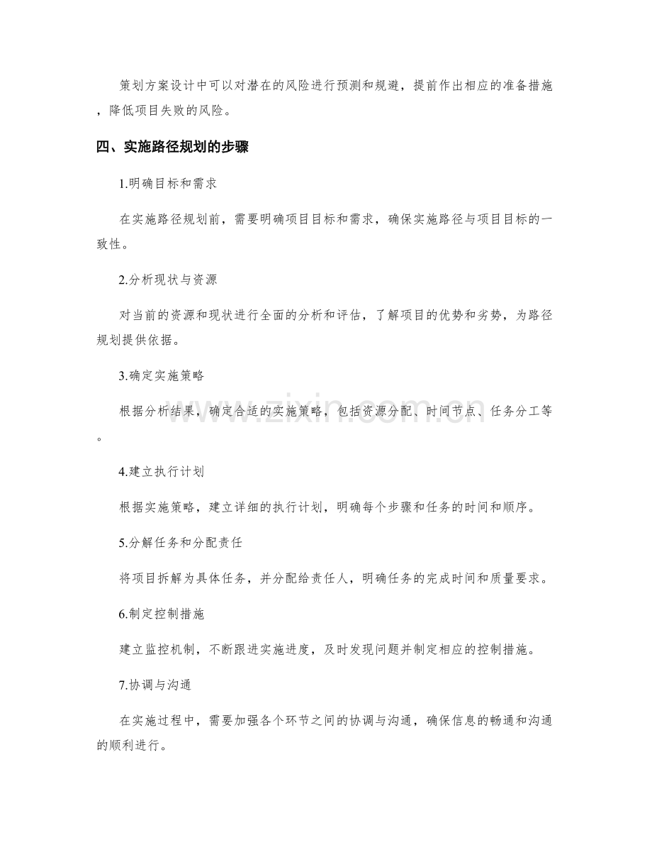 策划方案设计与实施路径规划.docx_第2页