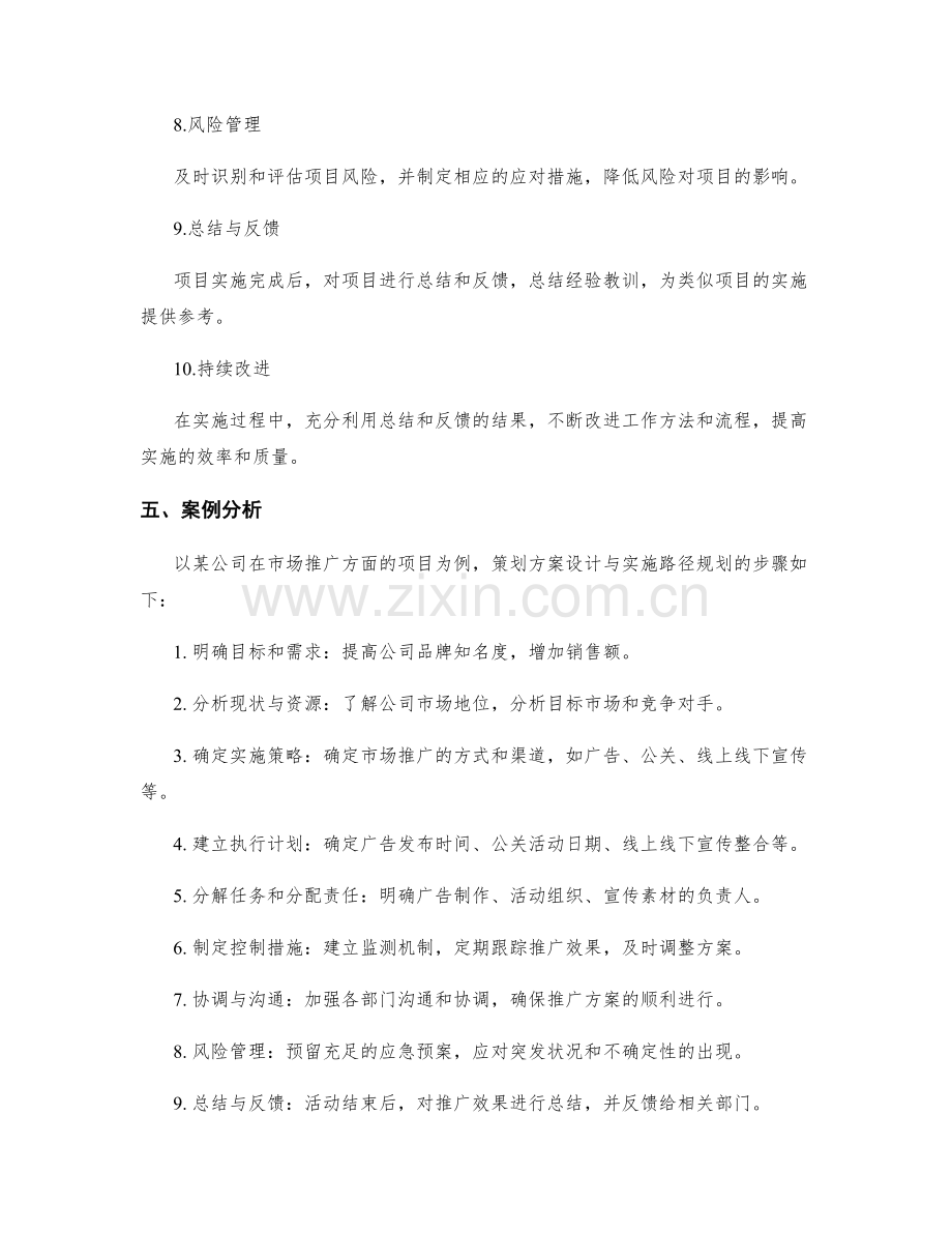 策划方案设计与实施路径规划.docx_第3页