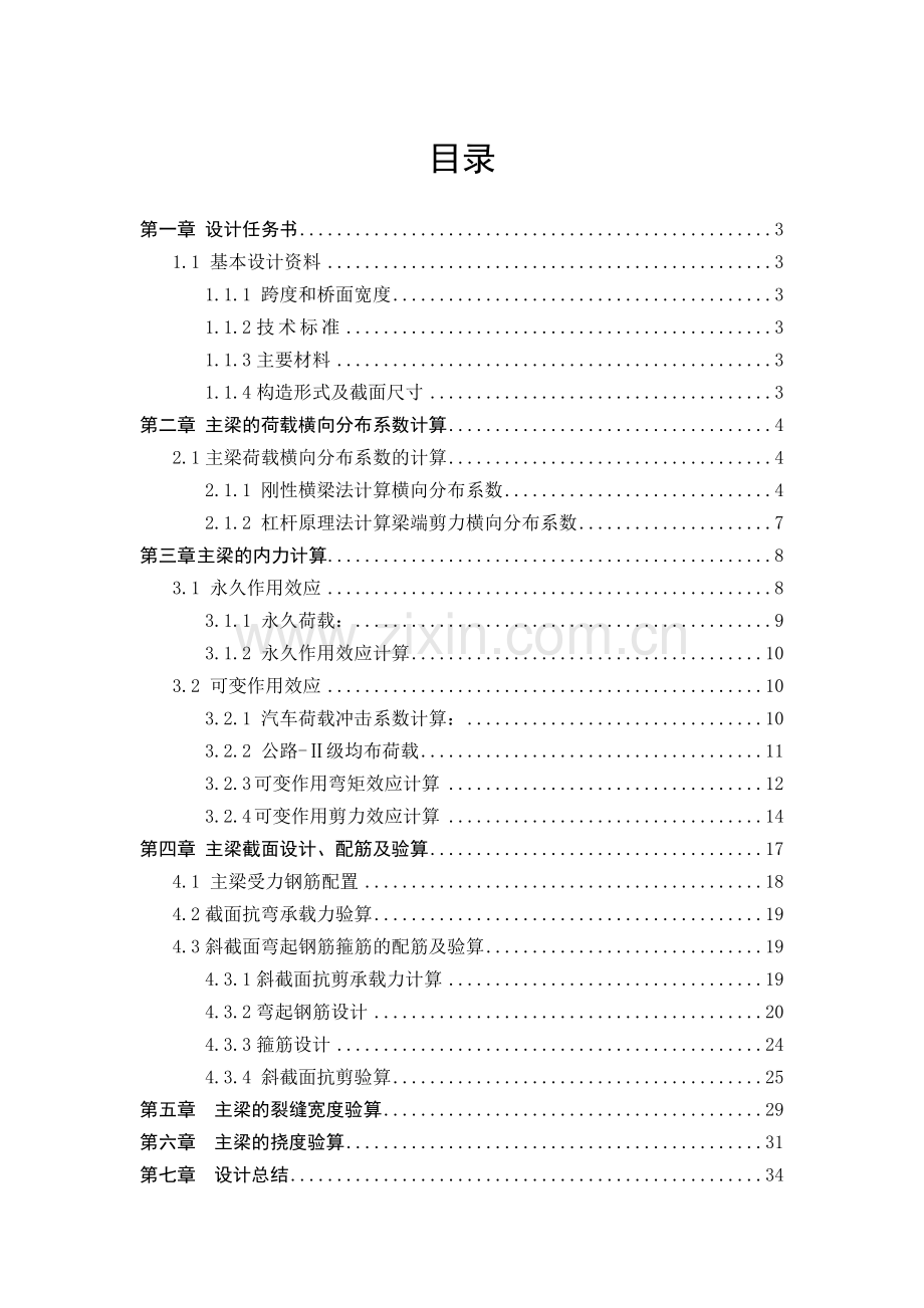 工学土木工程桥梁课程设计22.doc_第2页