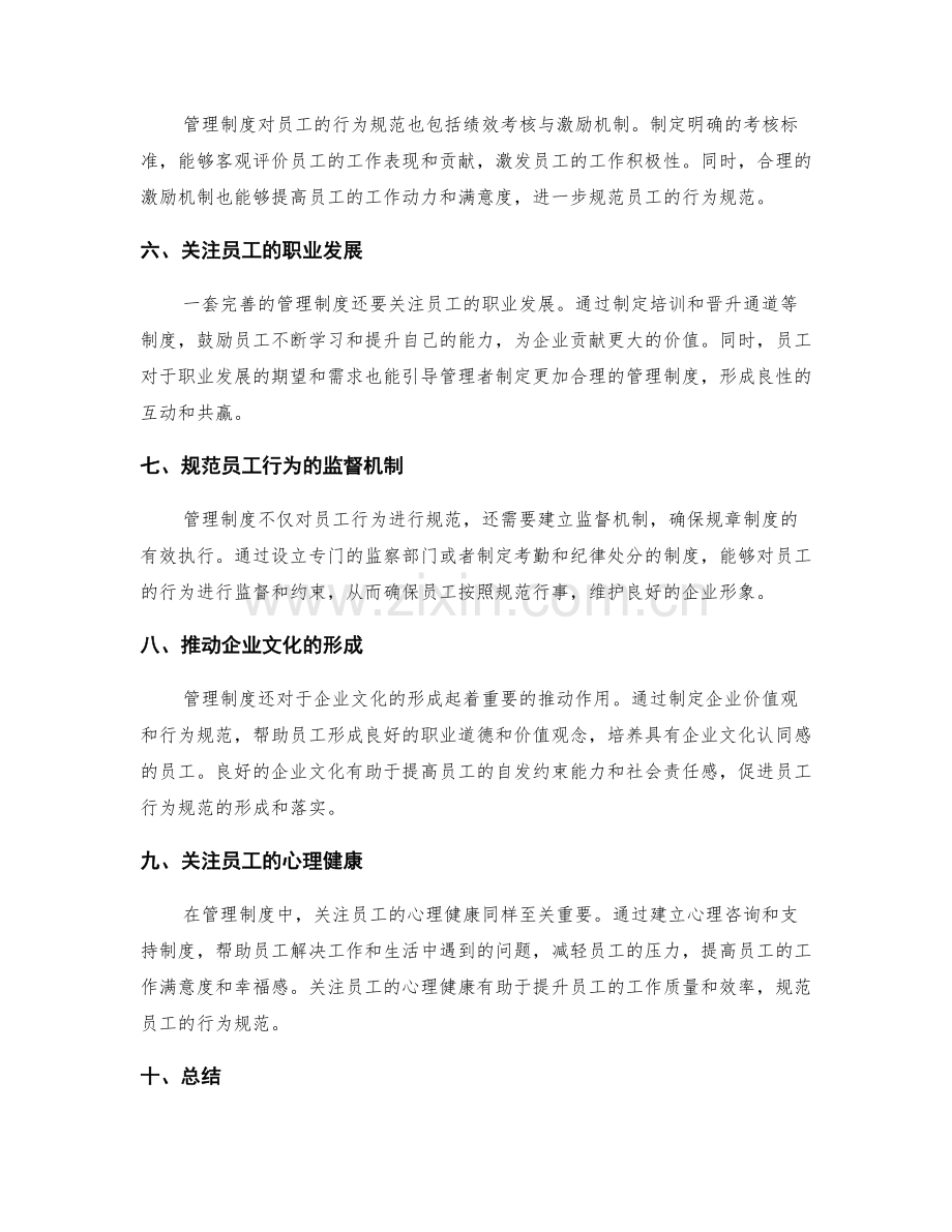 管理制度对员工行为规范的推动作用.docx_第2页