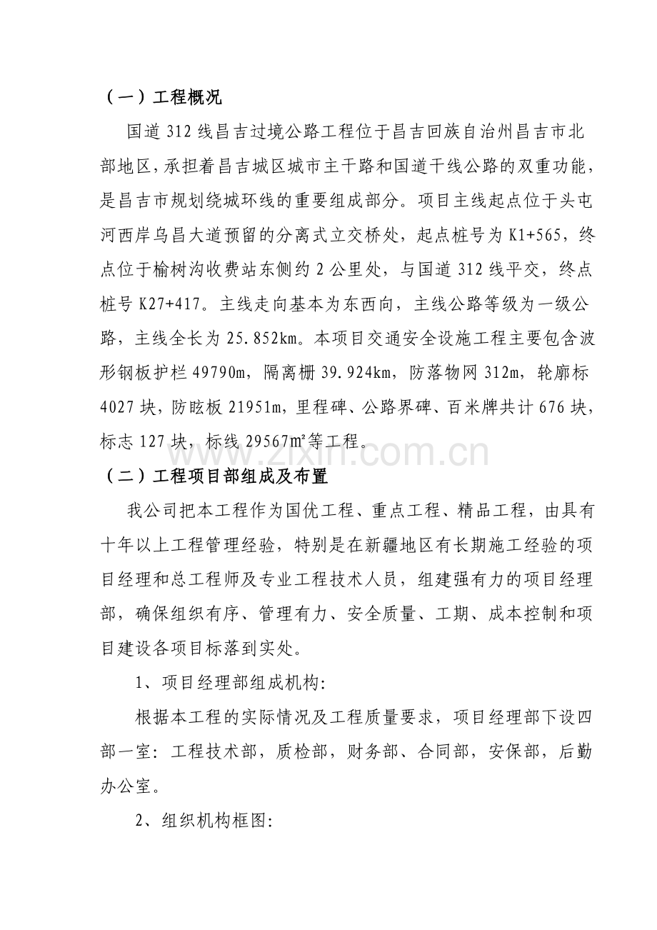 国道312线昌吉过境公路工程交通安全设施工程施工组织设计.docx_第2页