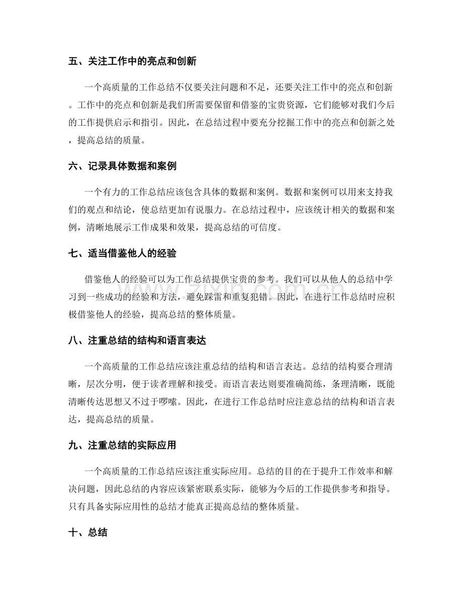 提高工作总结的整体质量.docx_第2页