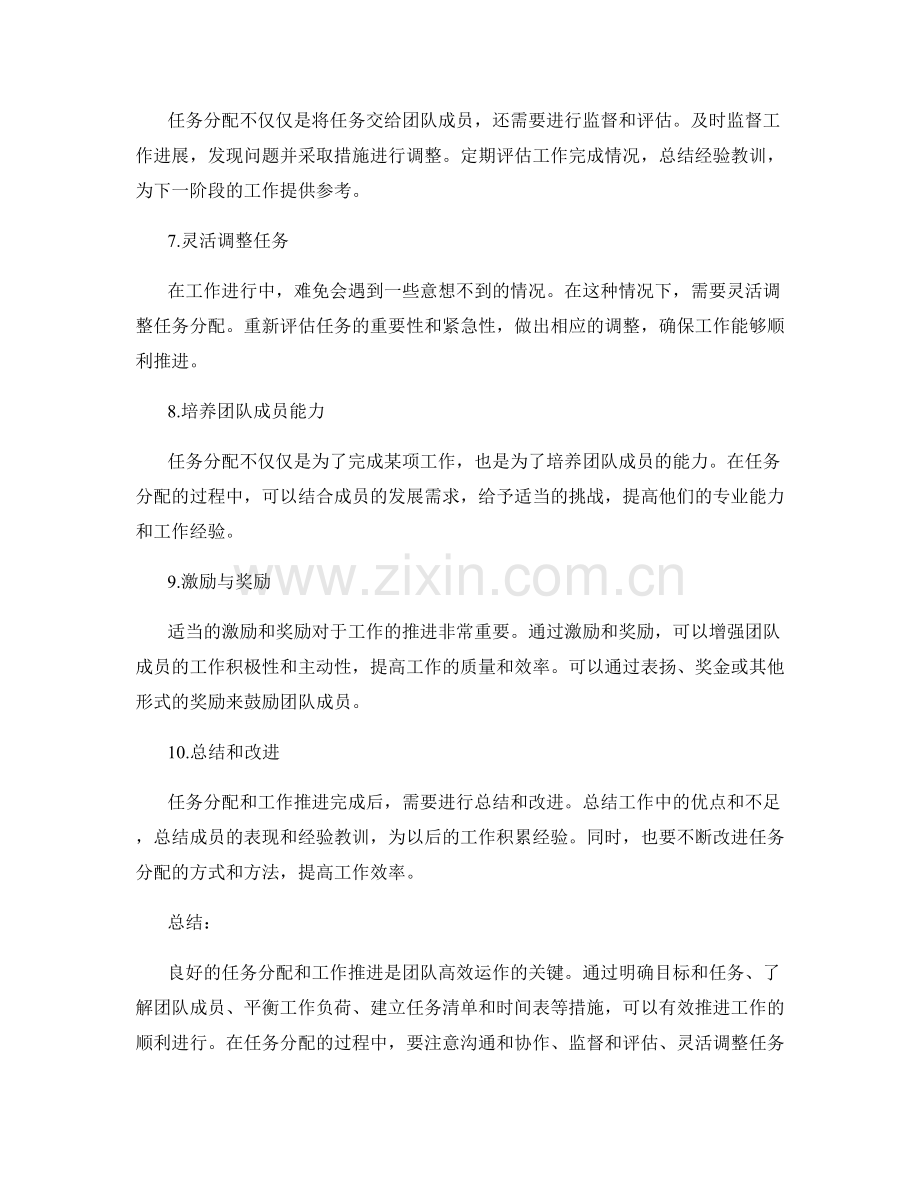 工作计划的任务分配与工作推进.docx_第2页