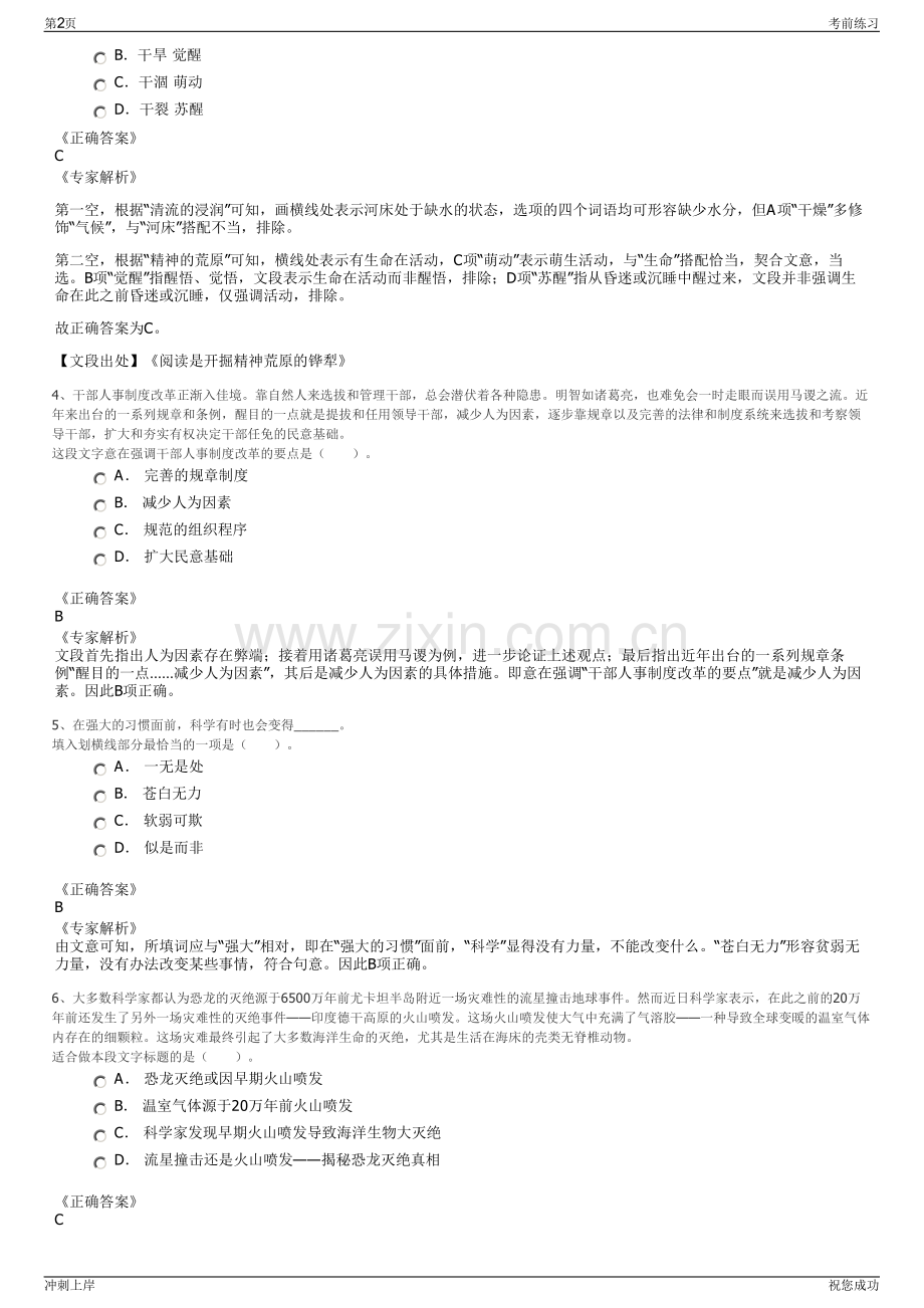 2024年苏州吴中国太发展有限公司招聘笔试冲刺题（带答案解析）.pdf_第2页