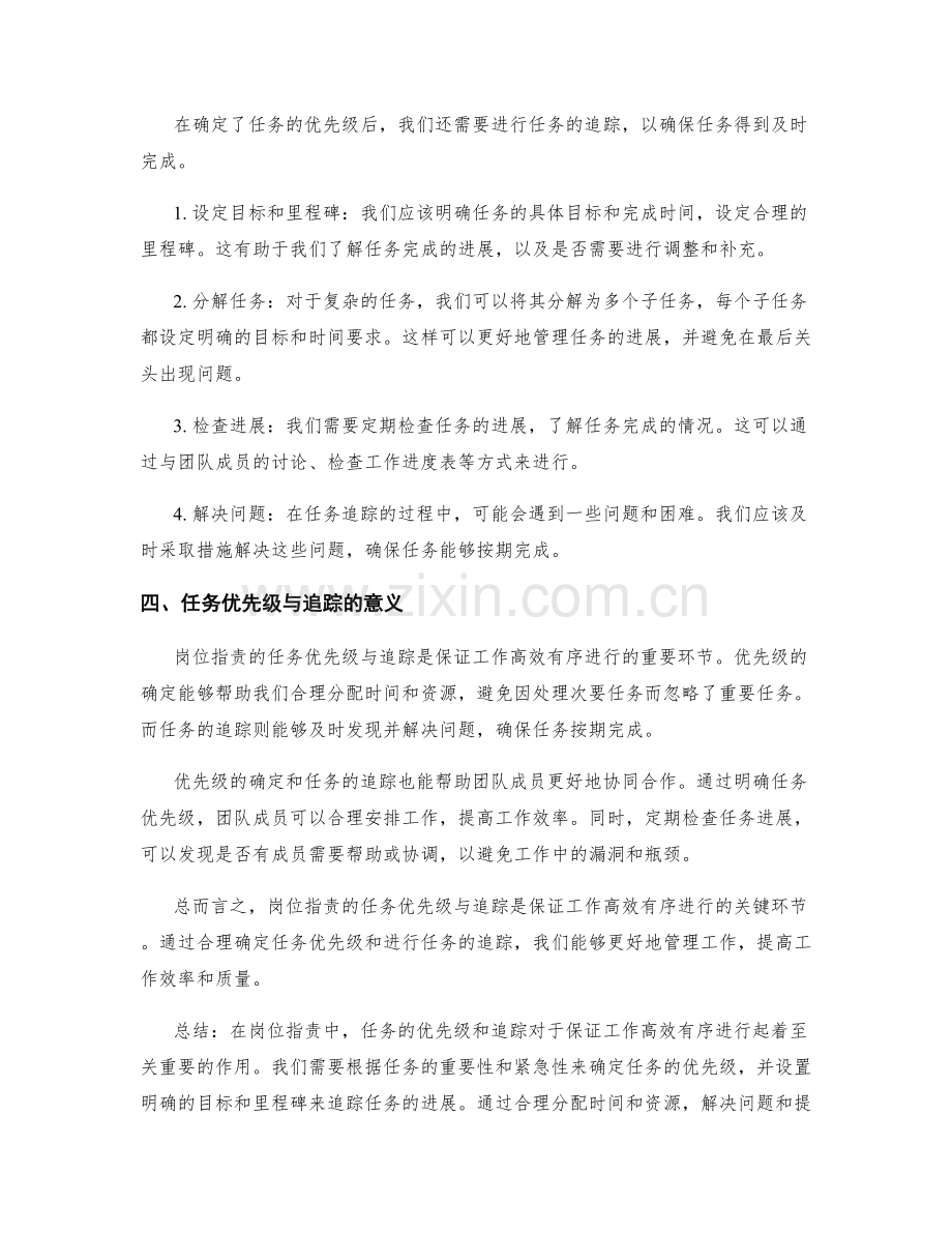 岗位职责的任务优先级与追踪.docx_第2页