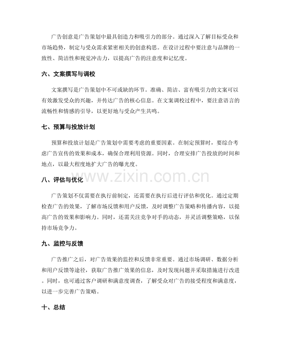 广告策划方案关键步骤.docx_第2页