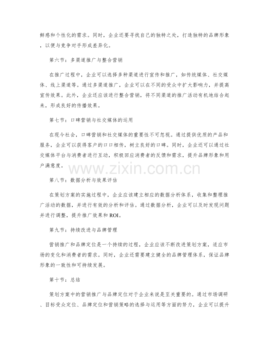 策划方案中的营销推广与品牌定位.docx_第2页