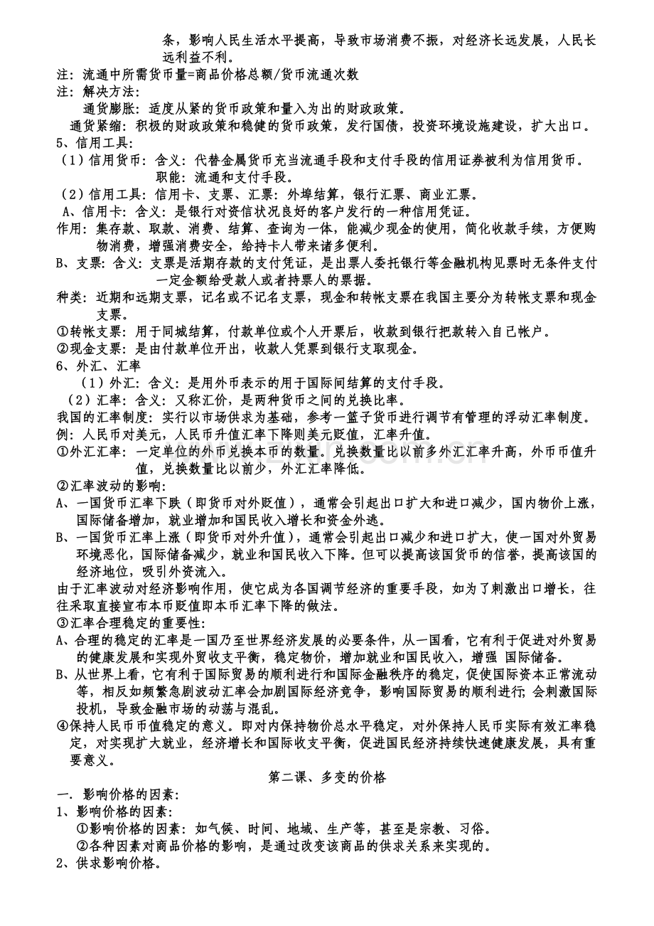 高一政治复习提纲.doc_第2页