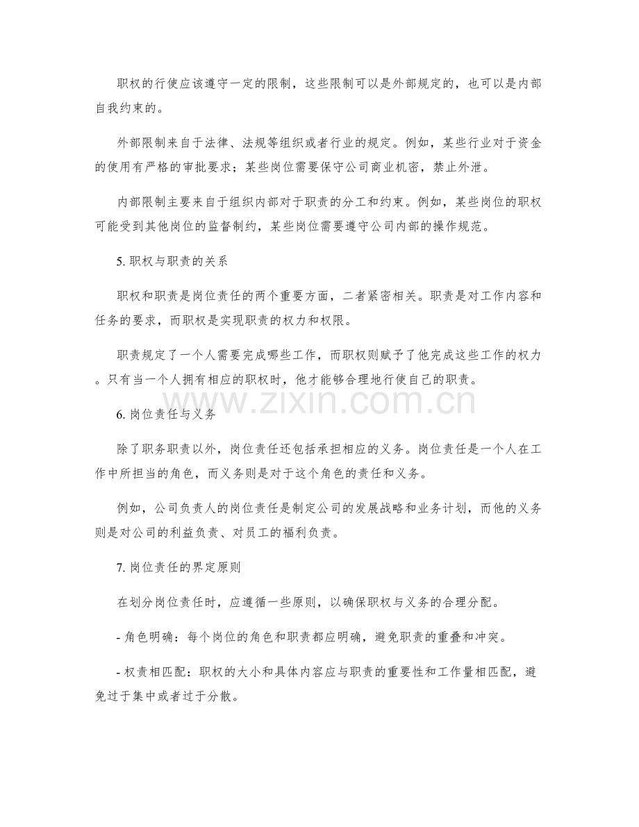 岗位责任的职权与义务划分.docx_第2页