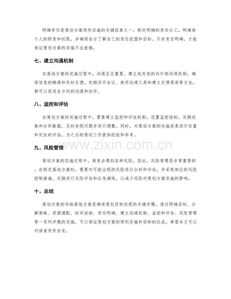 策划方案的详细落地方案.docx_第2页