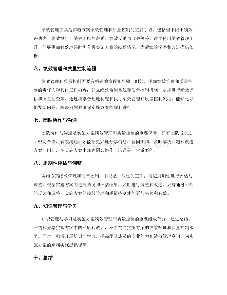 实施方案的绩效管理和质量控制指标.docx_第2页