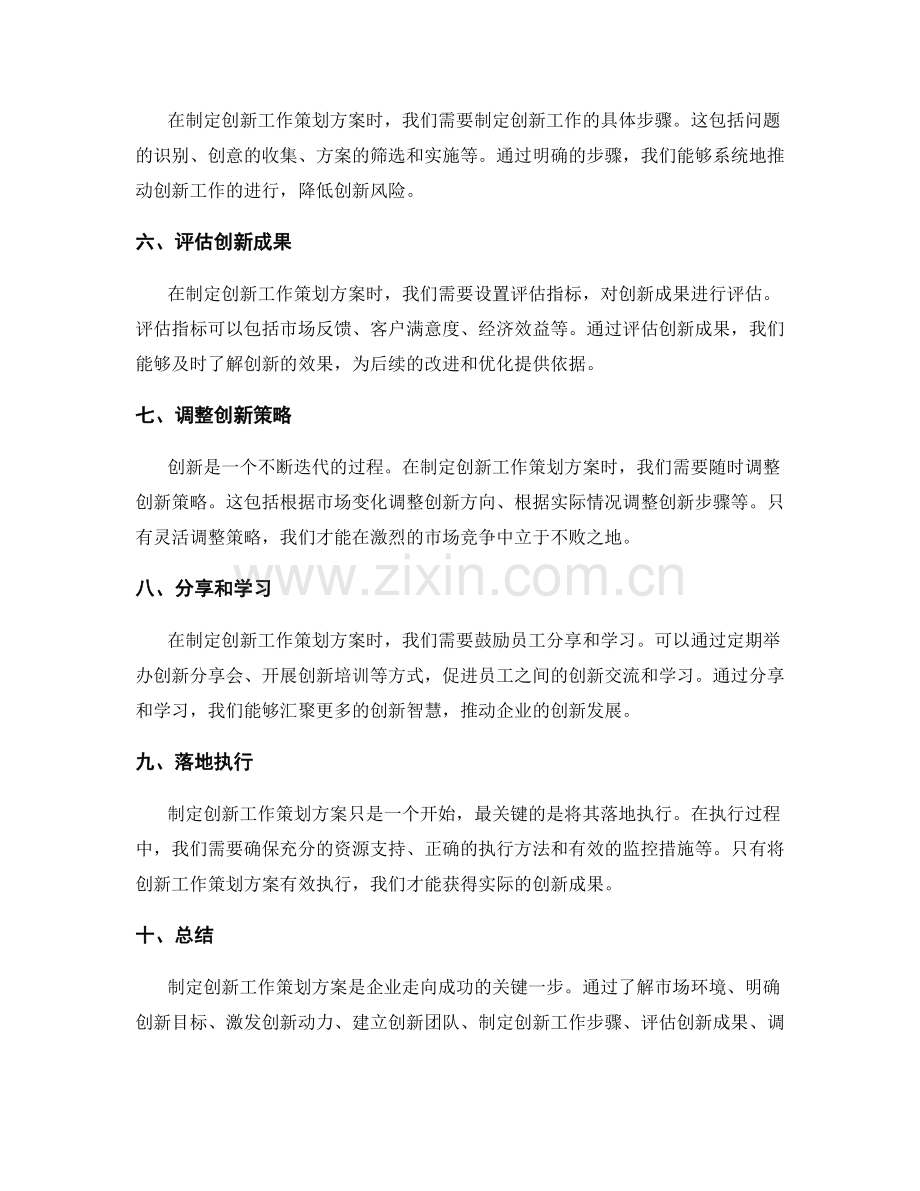 制定创新工作策划方案的实践案例.docx_第2页