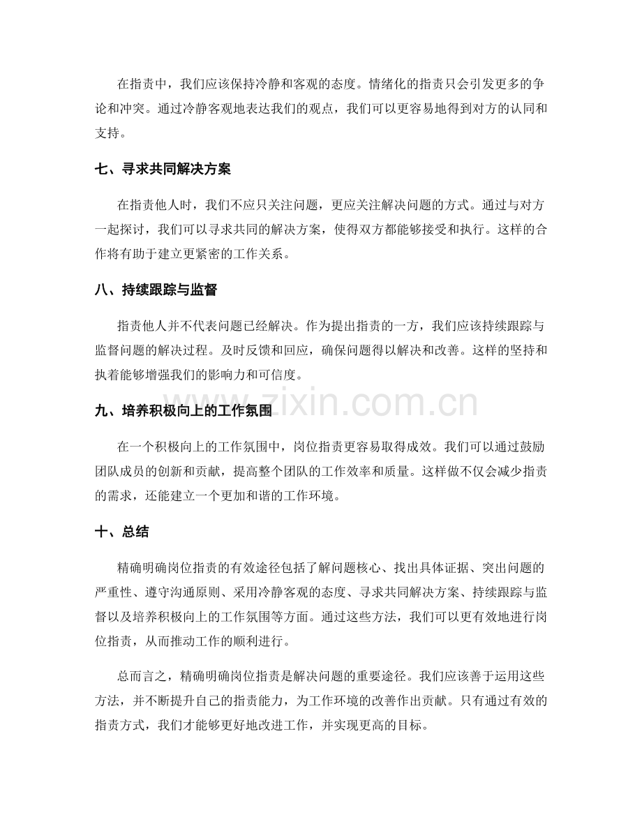 精确明确岗位职责的有效途径.docx_第2页