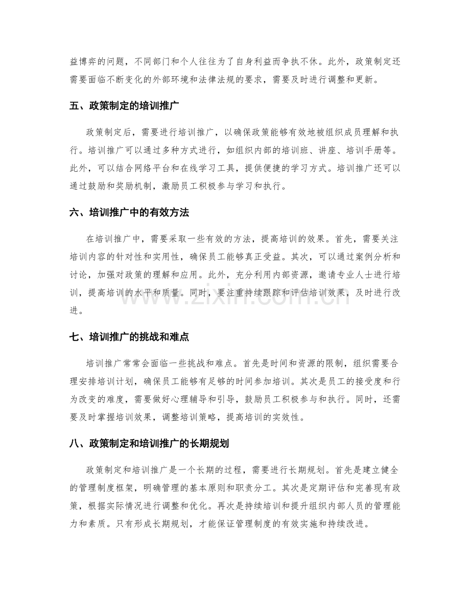 管理制度的政策制定和培训推广.docx_第2页