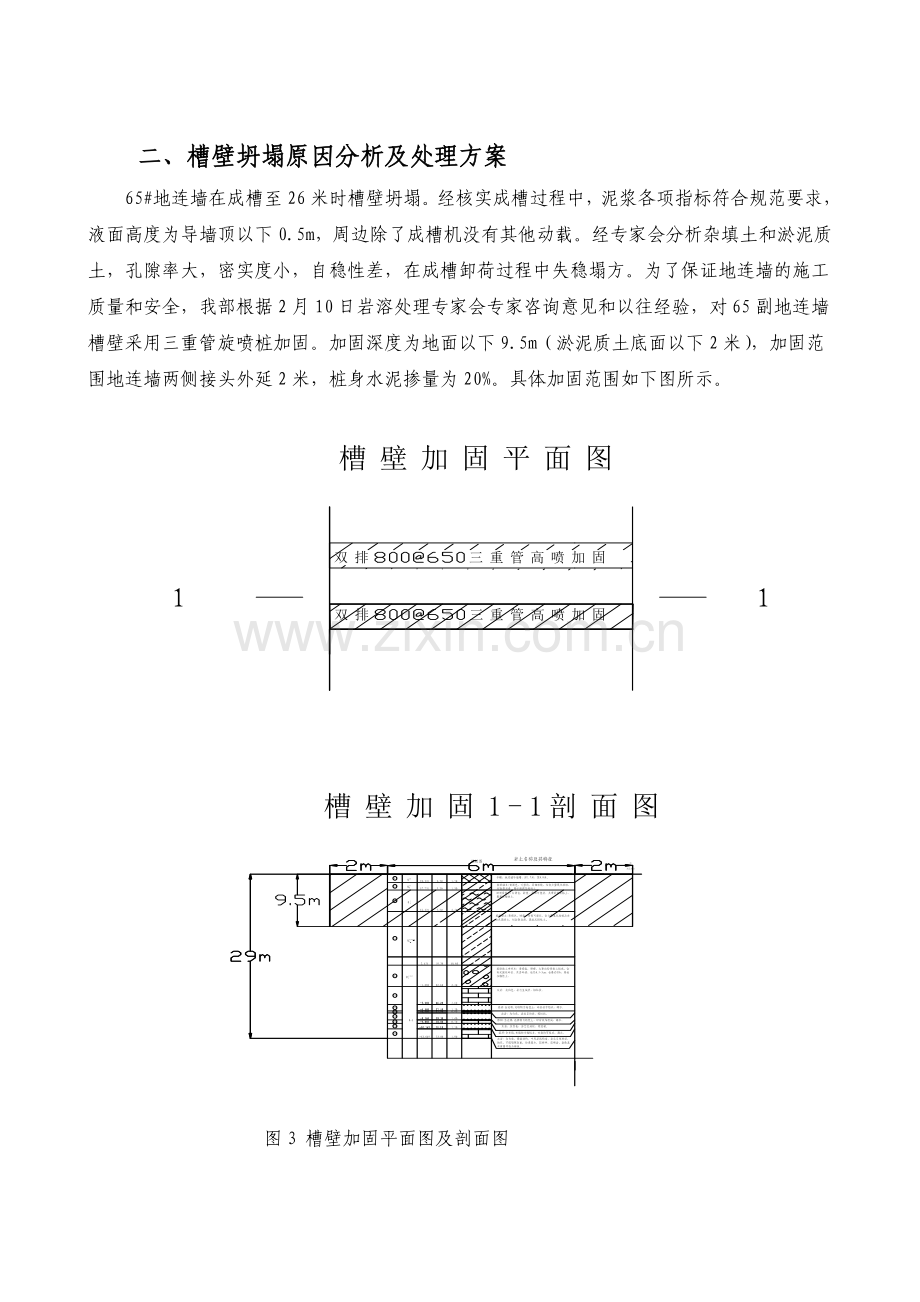 槽壁加固加固方案311.docx_第2页