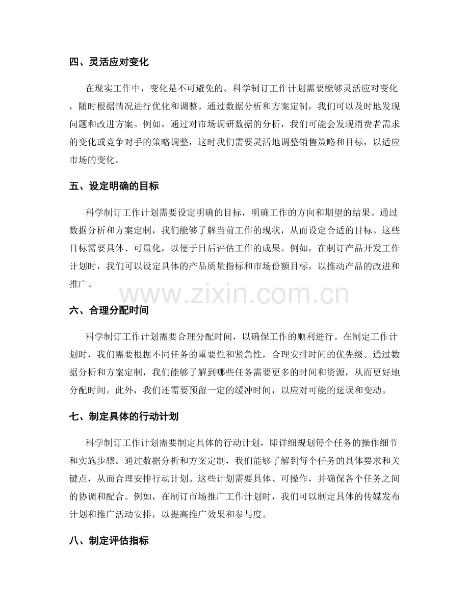 科学制订工作计划的数据分析与方案定制.docx_第2页