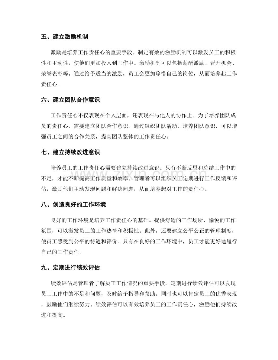 岗位职责的工作责任心培养.docx_第2页