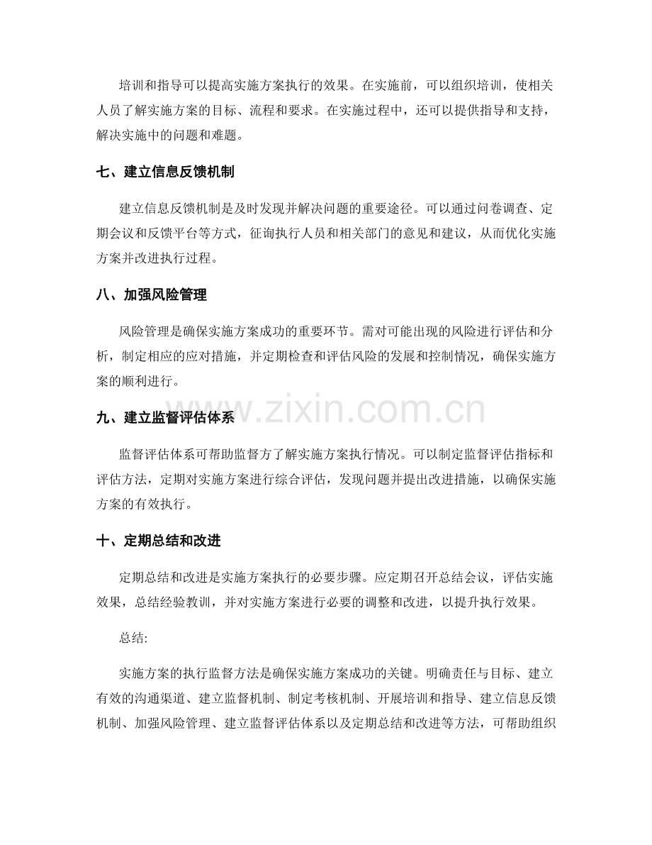 实施方案的执行监督方法.docx_第2页