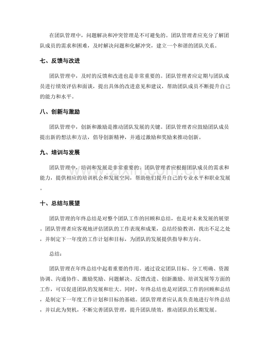 年终总结中的团队管理实例.docx_第2页