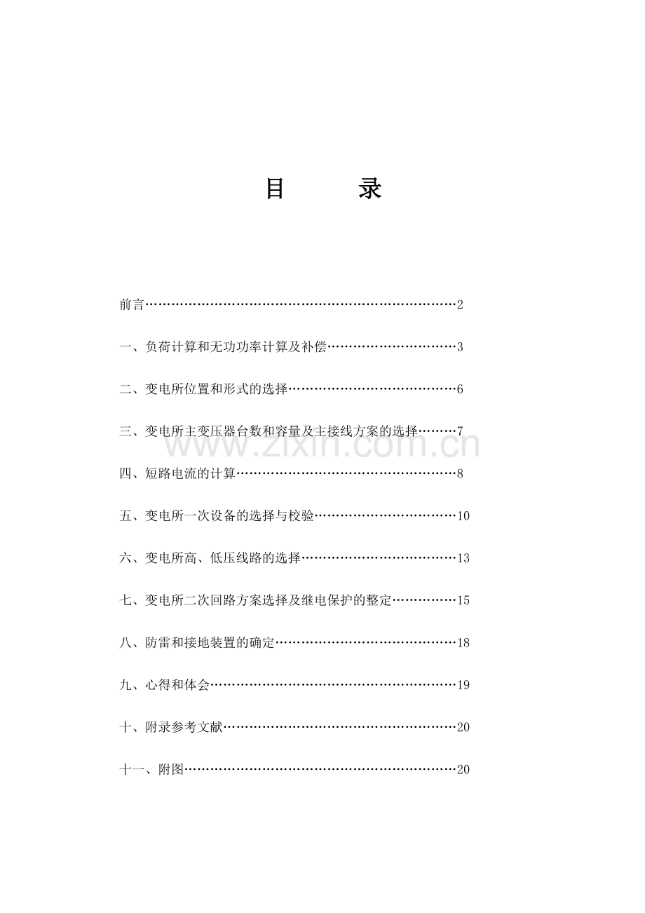 10KV变电站主接线方案设计和主要电气设备的选择.docx_第3页