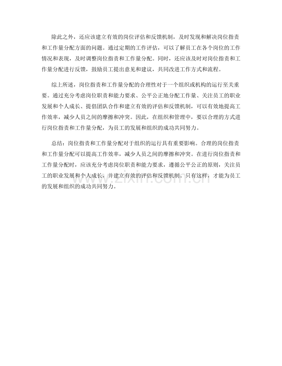 岗位职责与工作量分配的合理性.docx_第2页