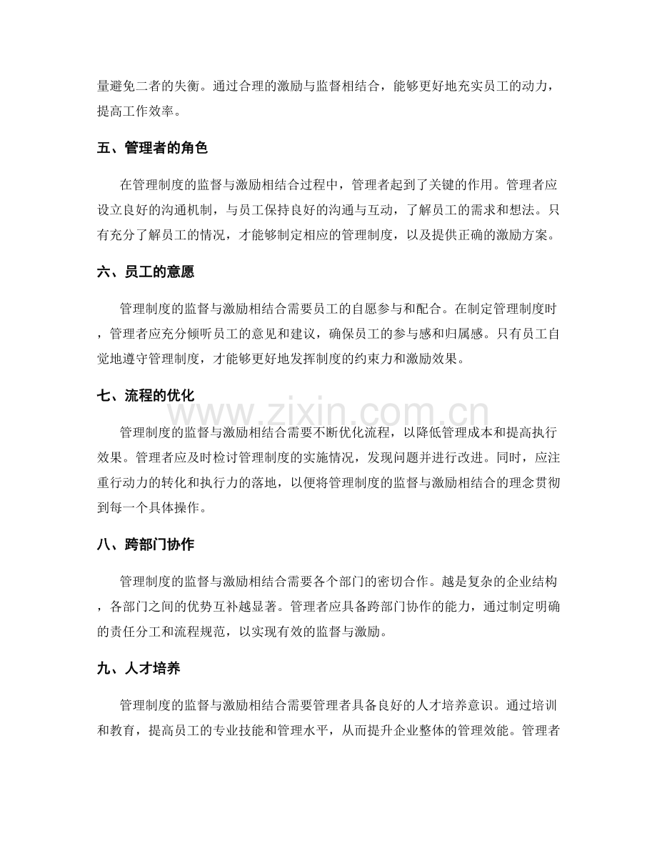 管理制度的监督与激励相结合.docx_第2页